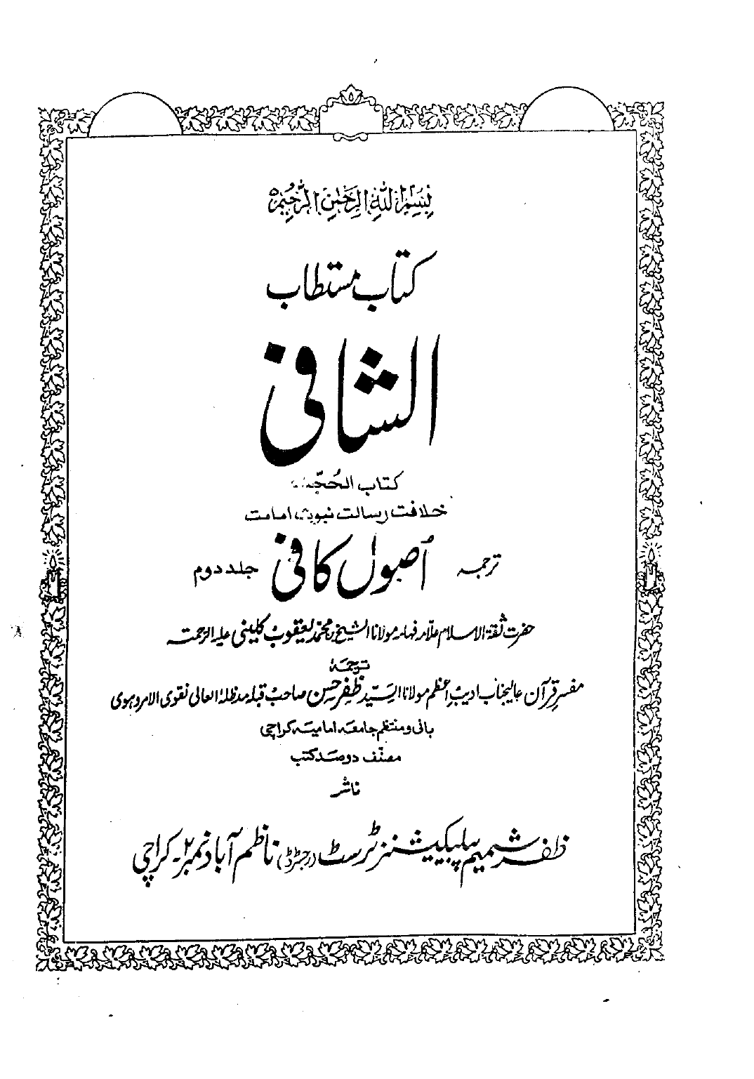 Asool e Kafi Vol 2