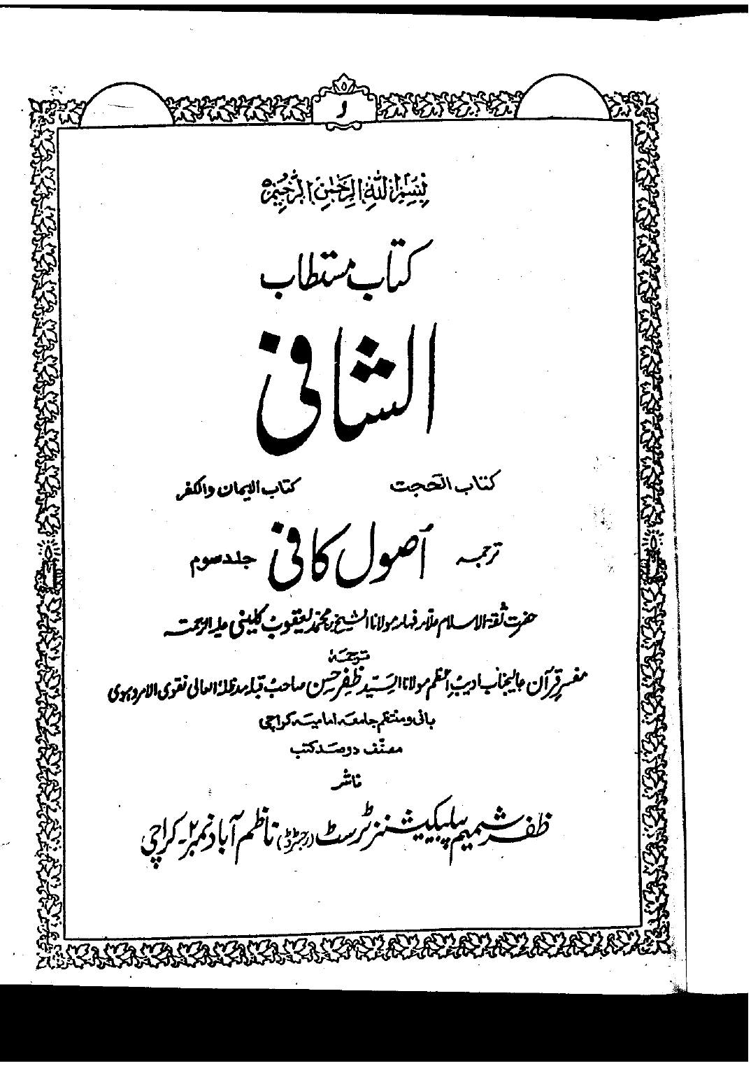Asool e Kafi Vol 3
