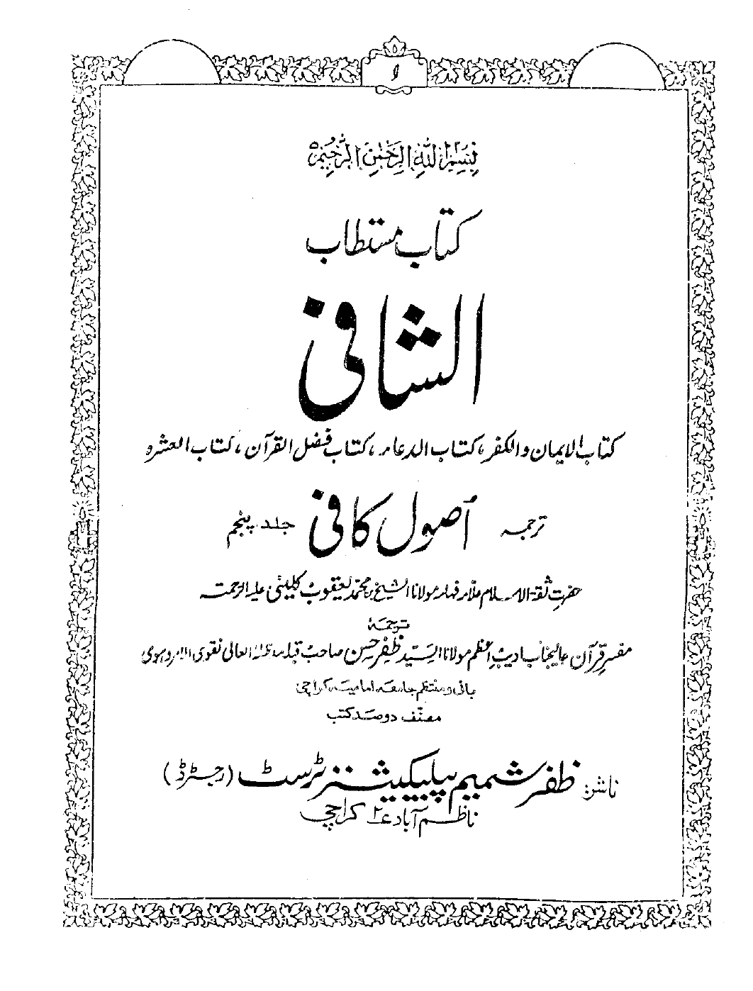 Asool e Kafi Vol 5