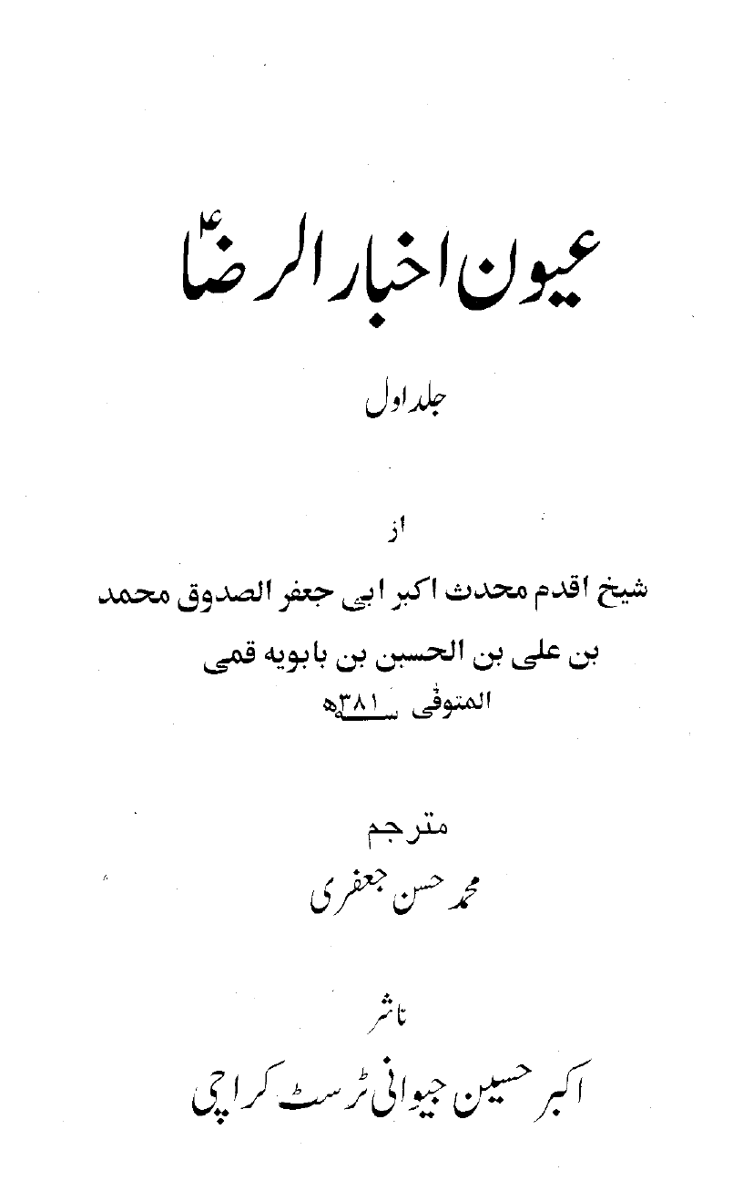 Ayoon ur Akhbar Raza Vol 1