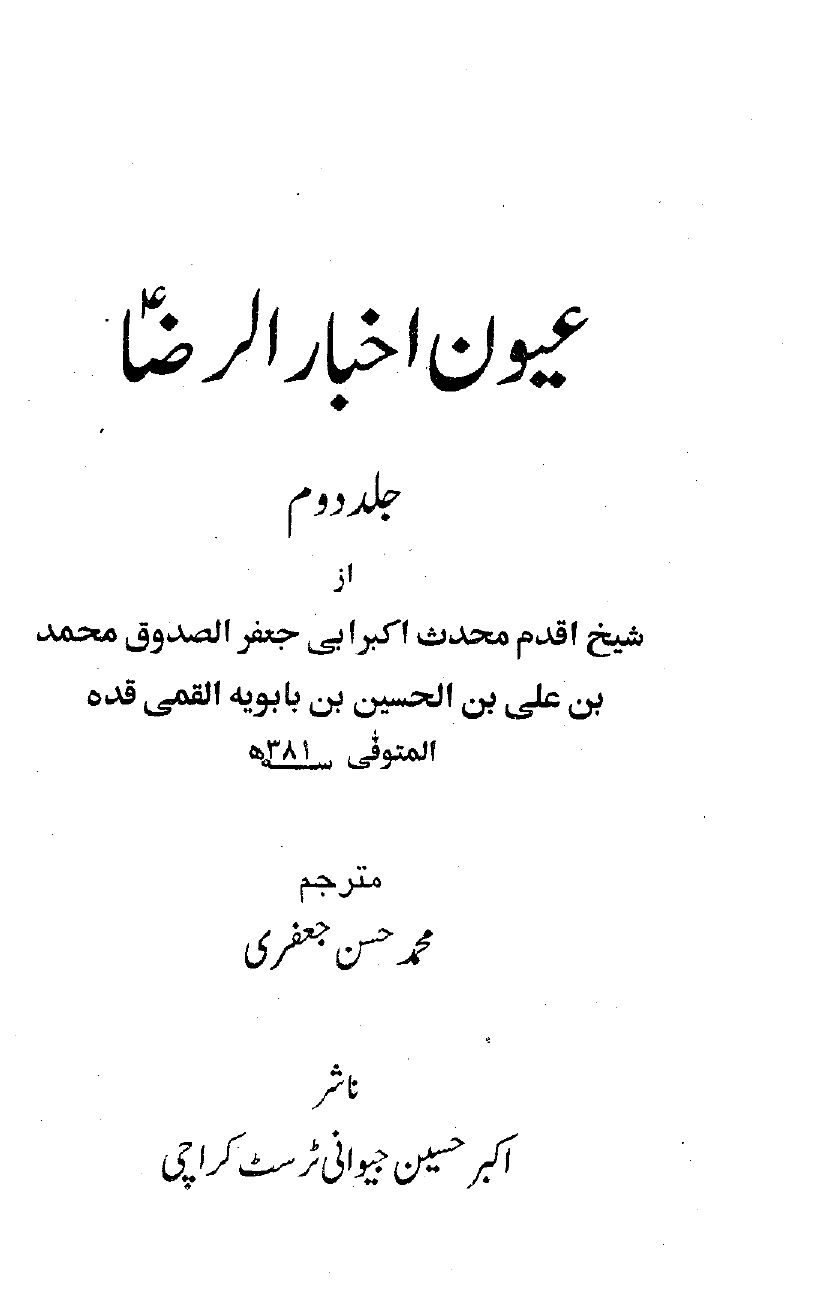 Ayoon ur Akhbar Raza Vol 2