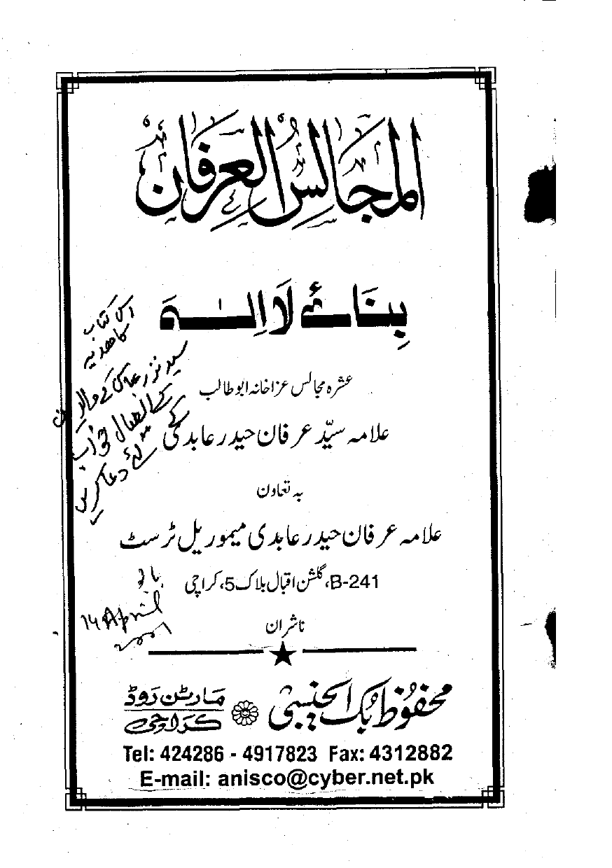 Al Majlis Al Irfna Bina e laIillaha il Allah