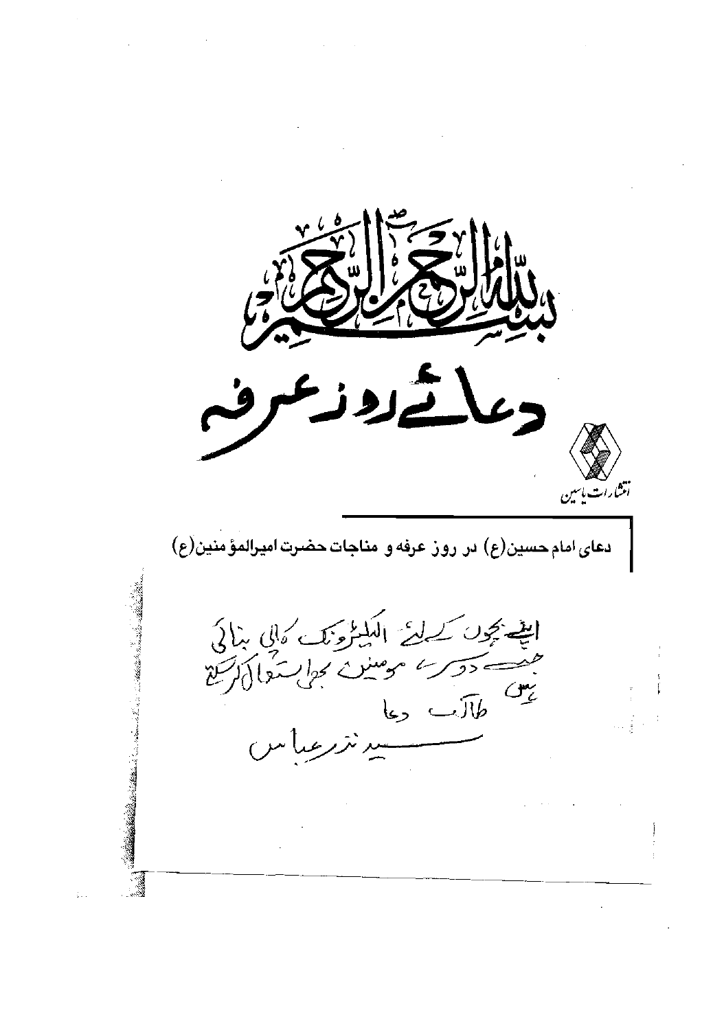 Dua Imam Hussain as Roze Arfa