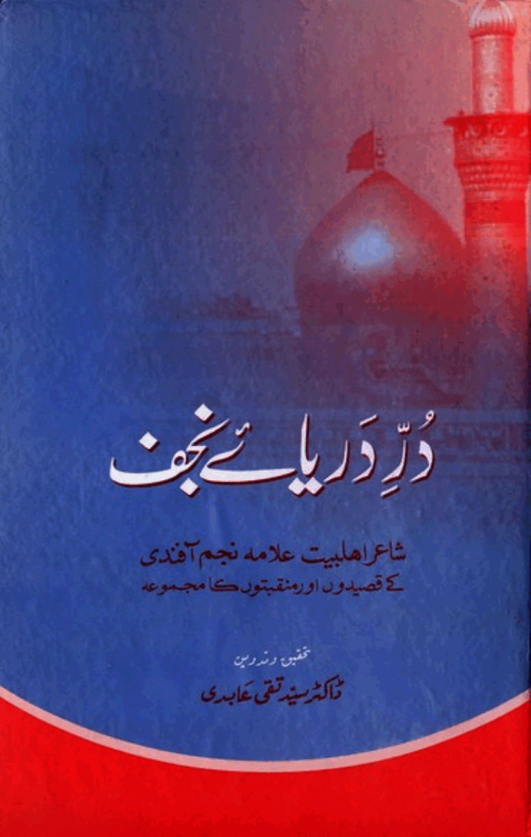 Dur e Deriya e Najaf