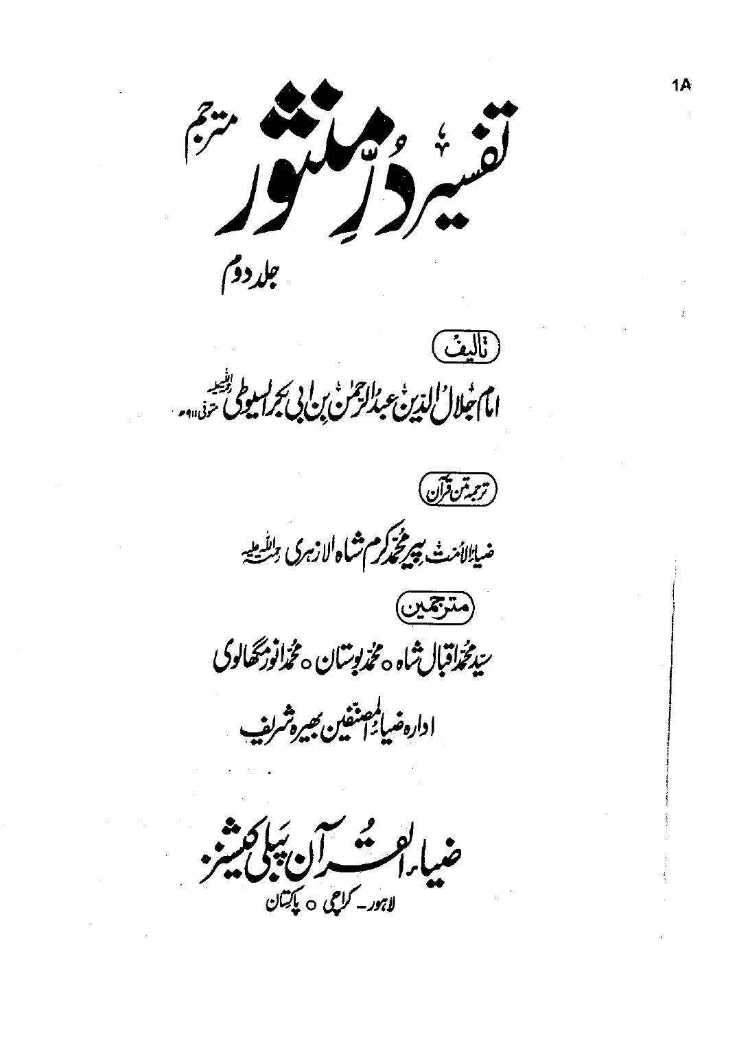 Tafseer Dur e Manshoor Vol 2
