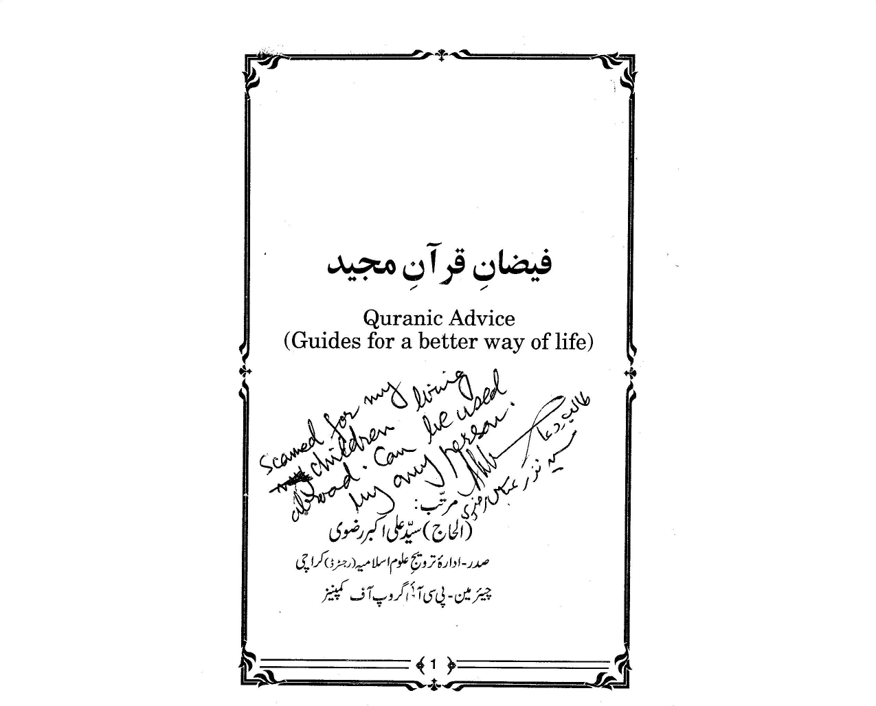 Faizan e Quraan e Majeed