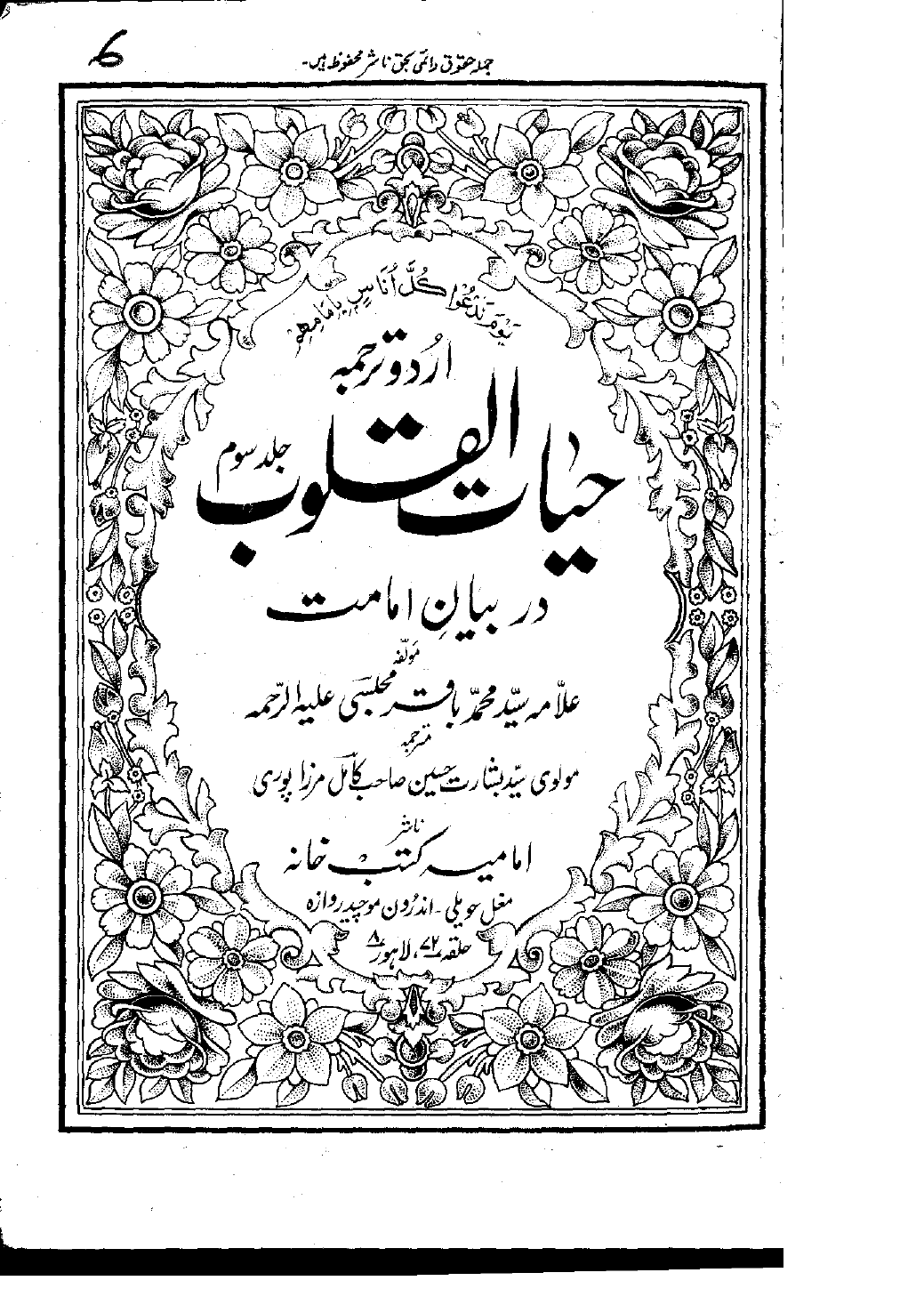Hayat ul Qaloob Vol 3