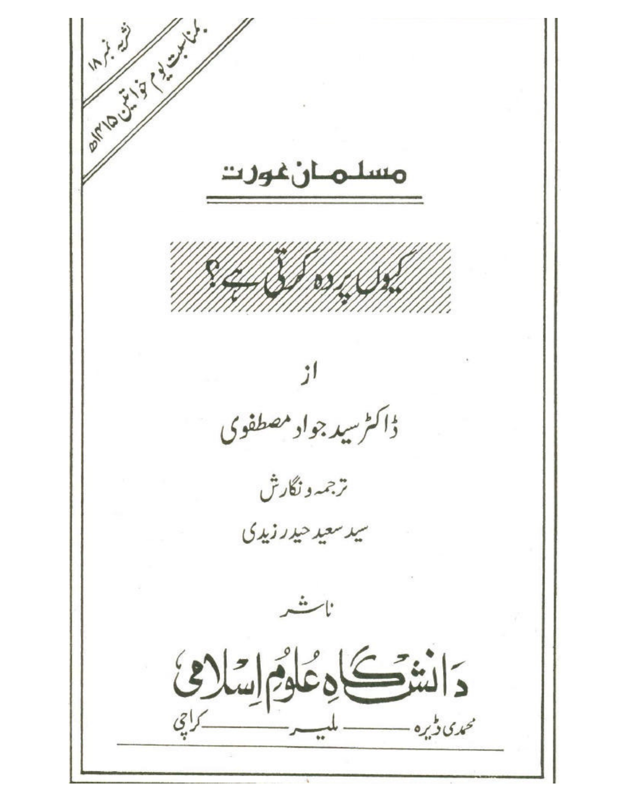 Musalman Aurat Kyun Parda Karti Hai