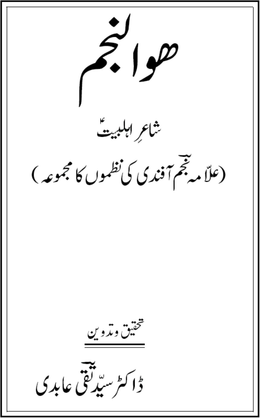 Howa Najam