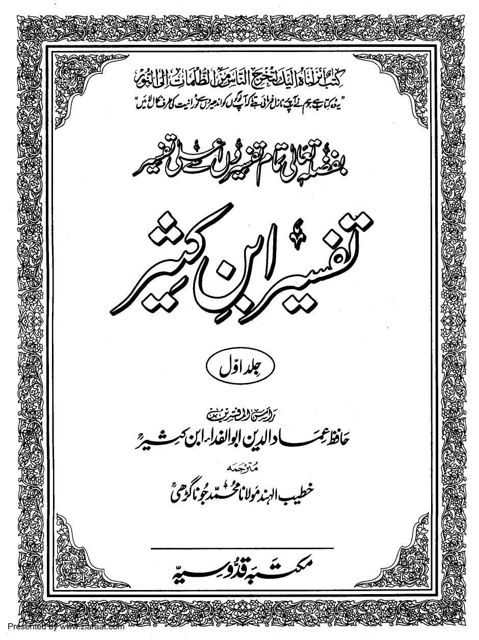 Tafseer Ibn e Kaseer Index