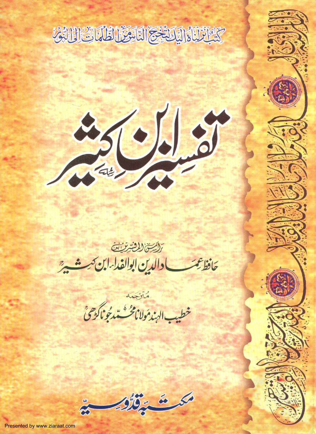Tafseer Ibn e Kaseer Vol 1