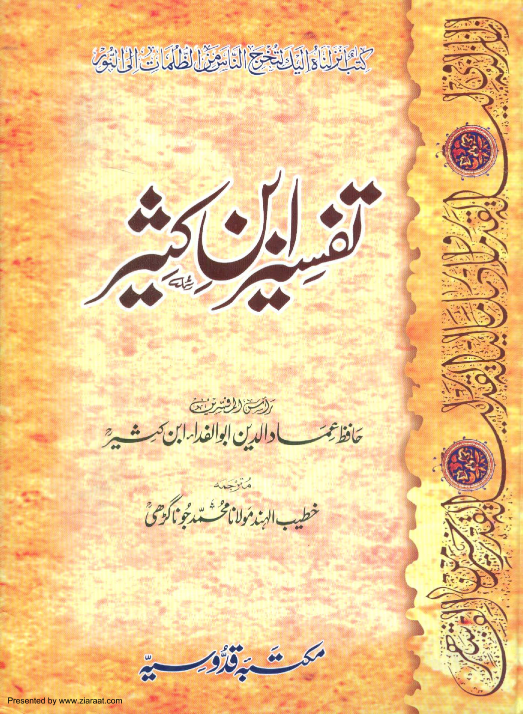 Tafseer Ibn e Kaseer Vol 22