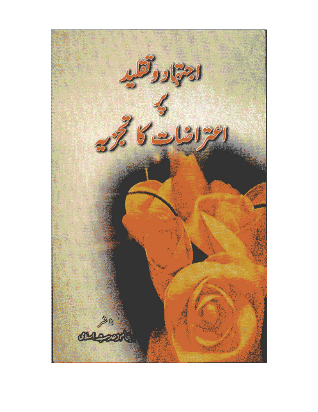 Ijtehad aur Taqleed Tajzia