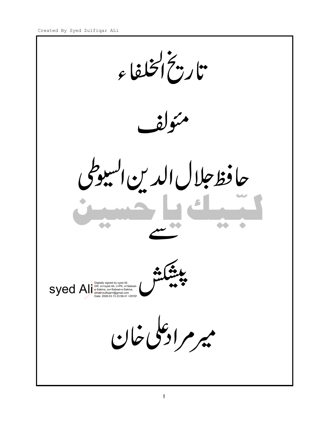 Tareekh ul Khulfa
