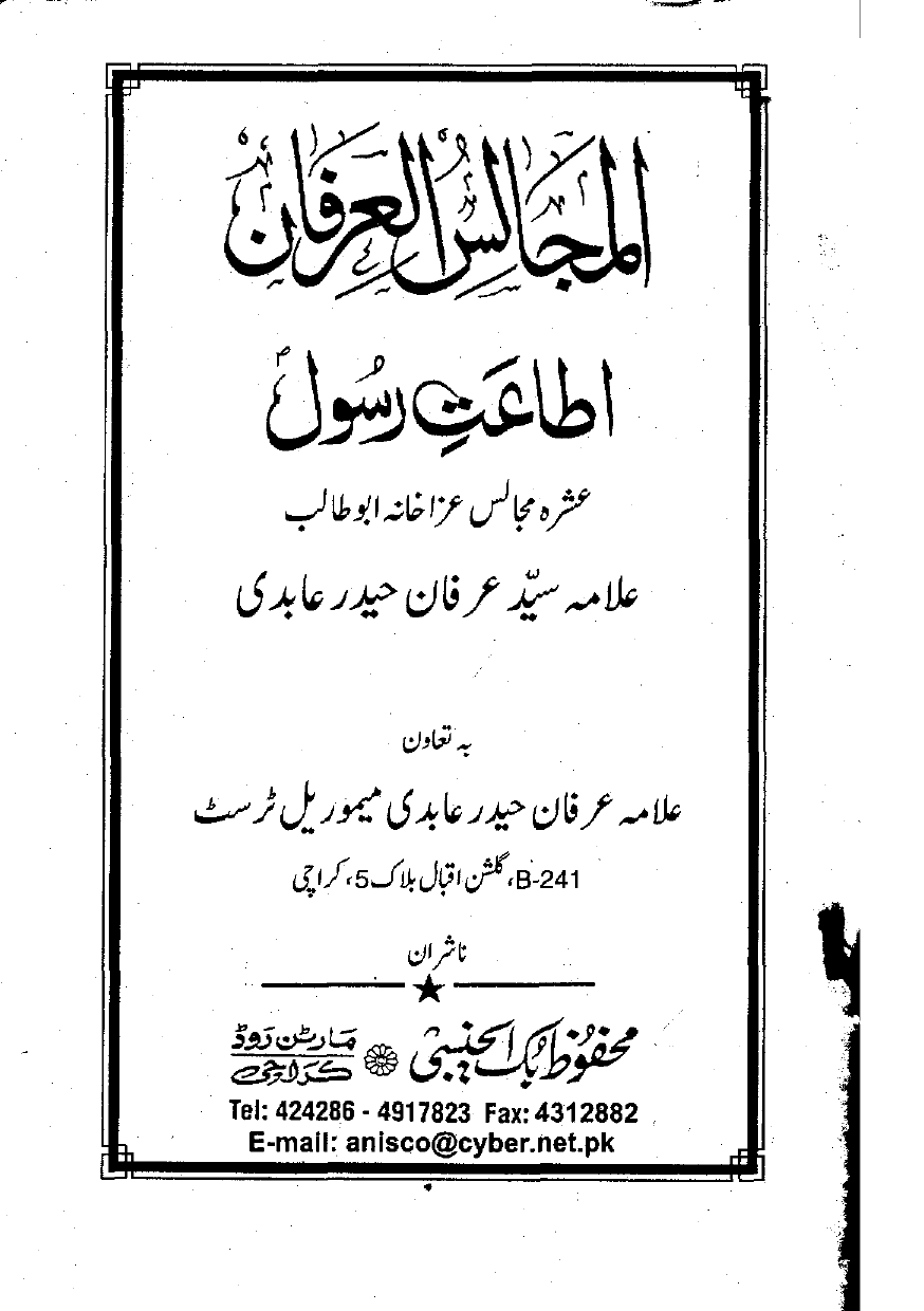 Al Majlis Al Irfan Itaat e Rasool saaw