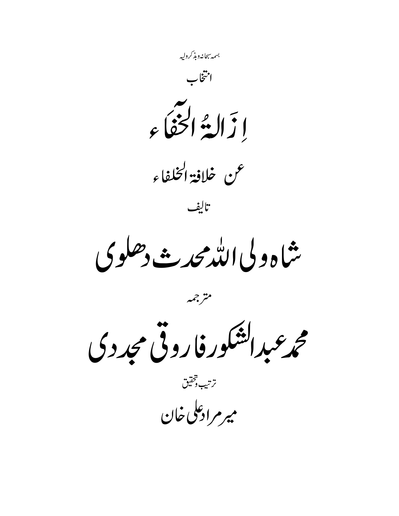 Izaluth Alkhifa Vol 1