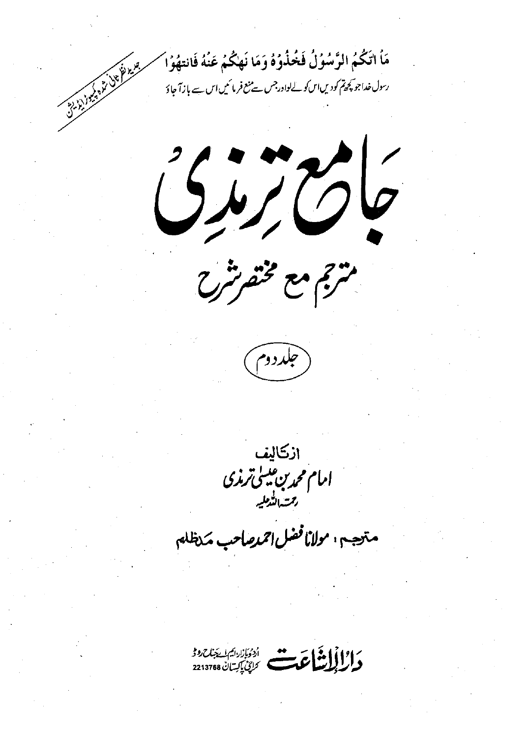 Jamay e Termezi Vol 2