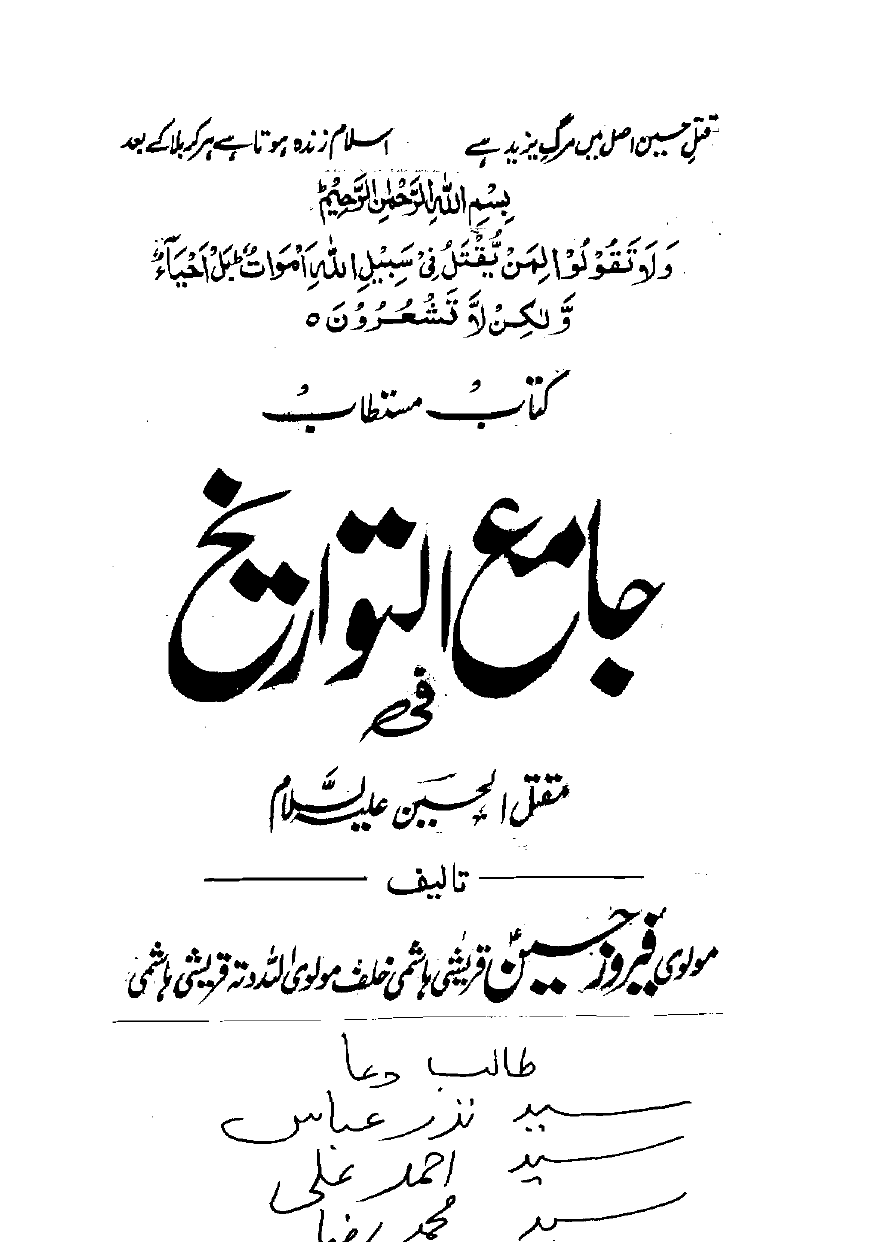 Jamia Tareekh Maqtal Hussain as