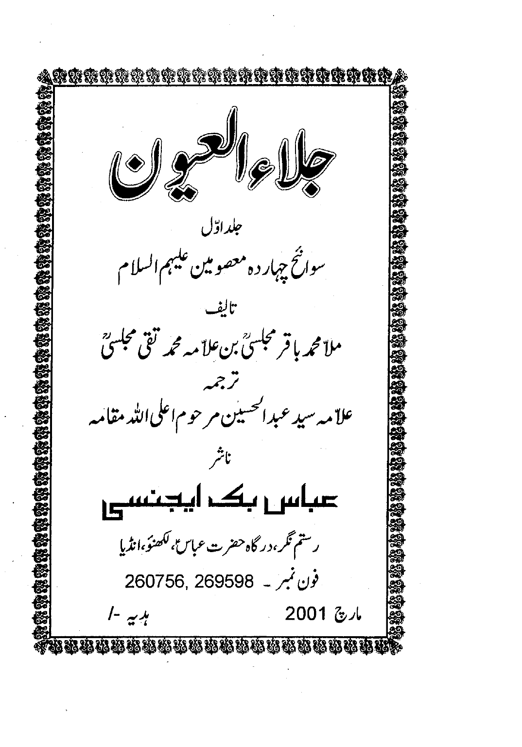 Jila ul Ayoon Vol 1
