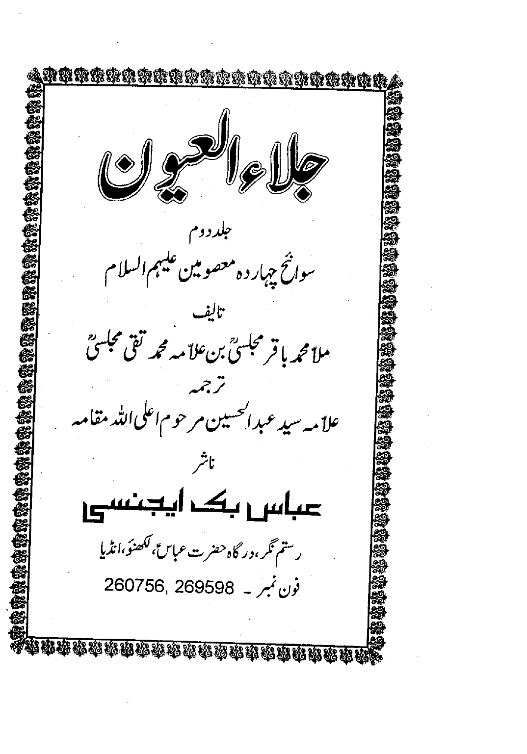 Jila ul Ayoon Vol 2