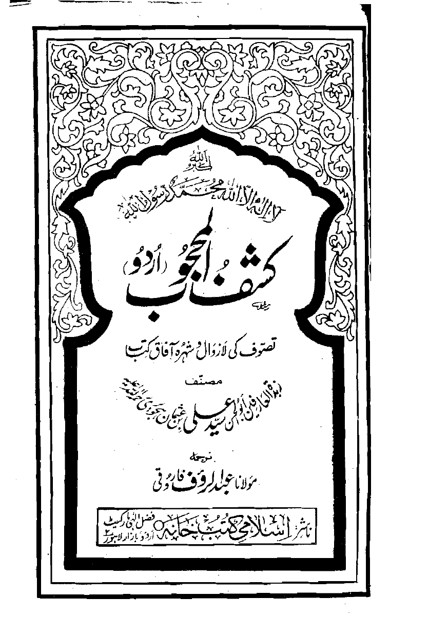 Kashaf Al Mehjoob