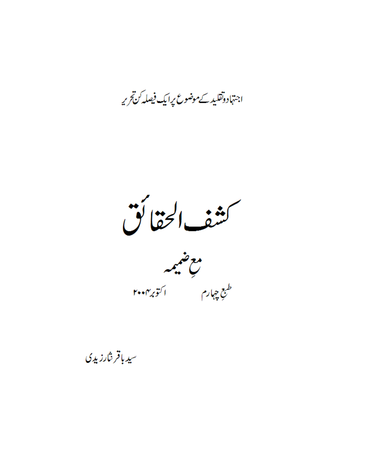 Kashaf ul Haqaiq
