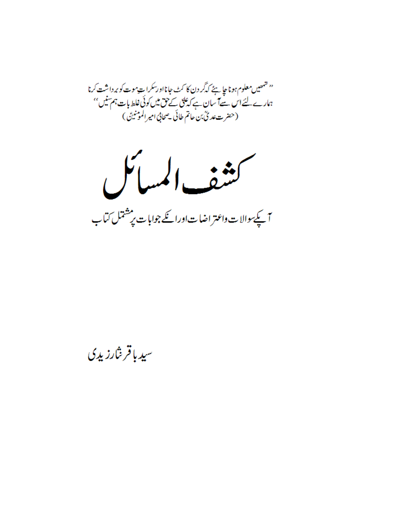Kashaf ul Masail