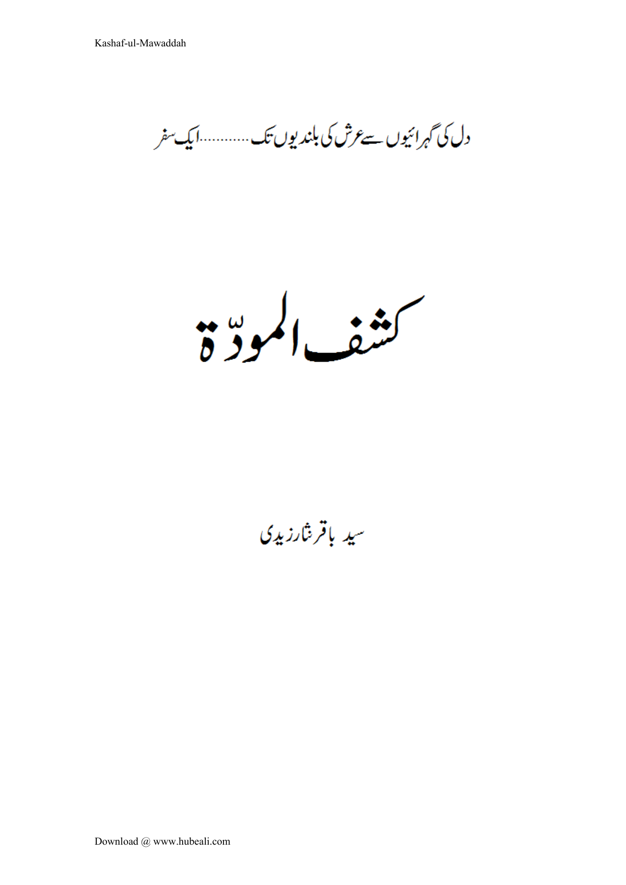 Kashaf ul Mawaddah