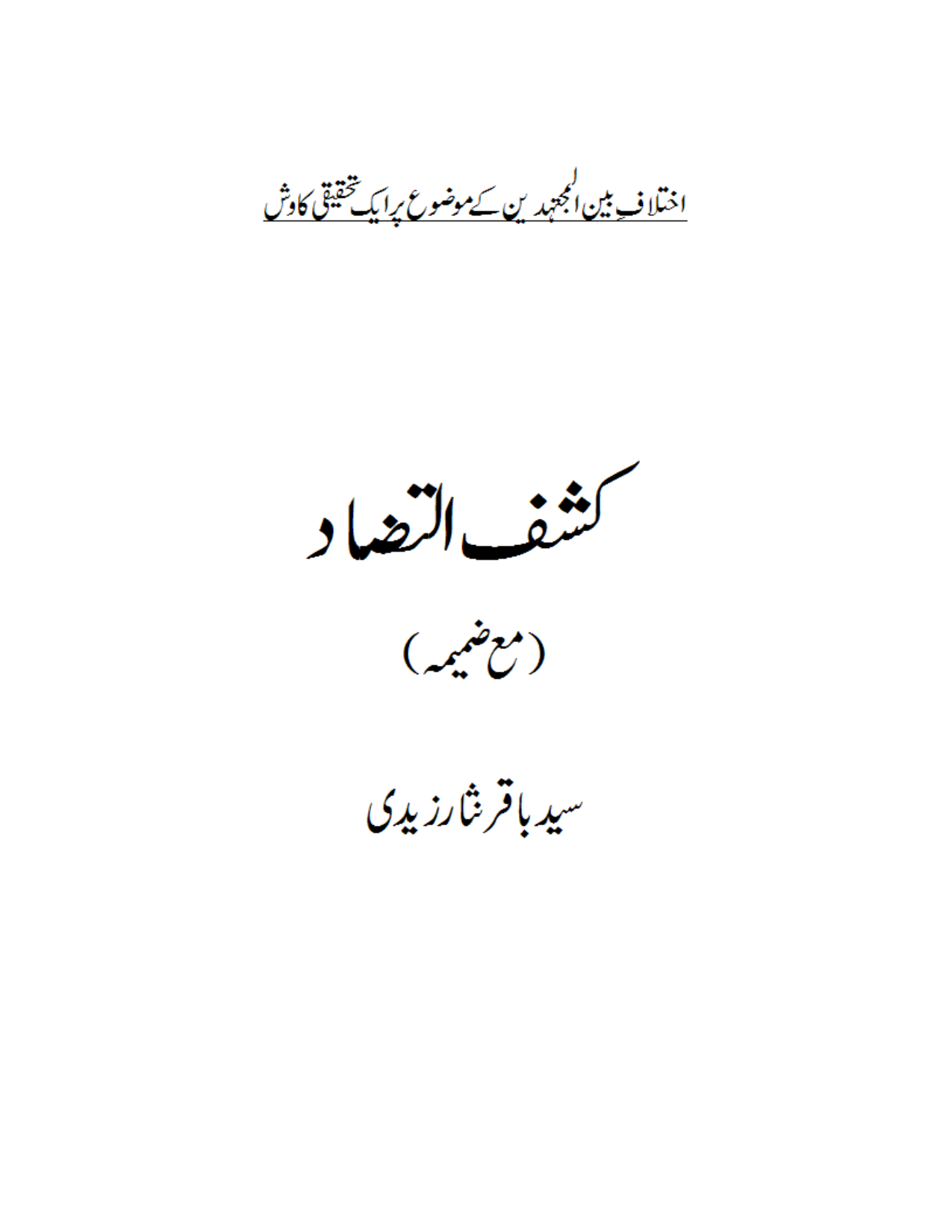 Kashaf ul Tazad