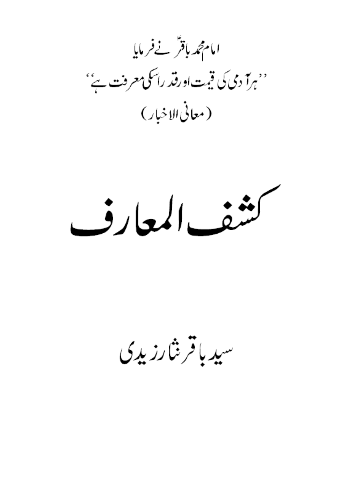 Kashaf ul Moarif
