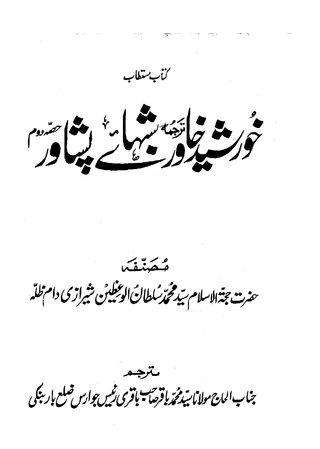 Khrsheed Khawar Vol 2