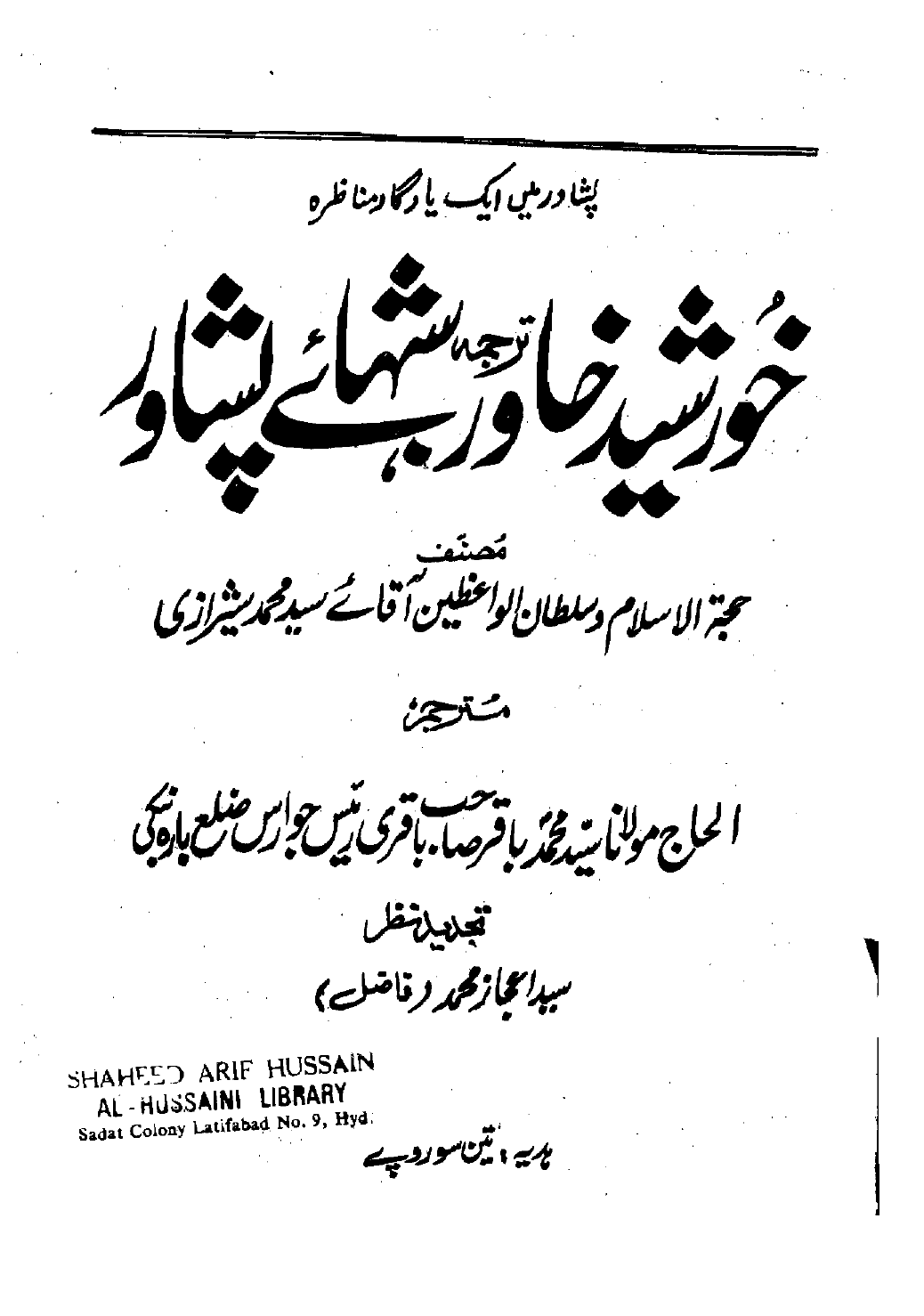 Khursheed Khawar Vol 1