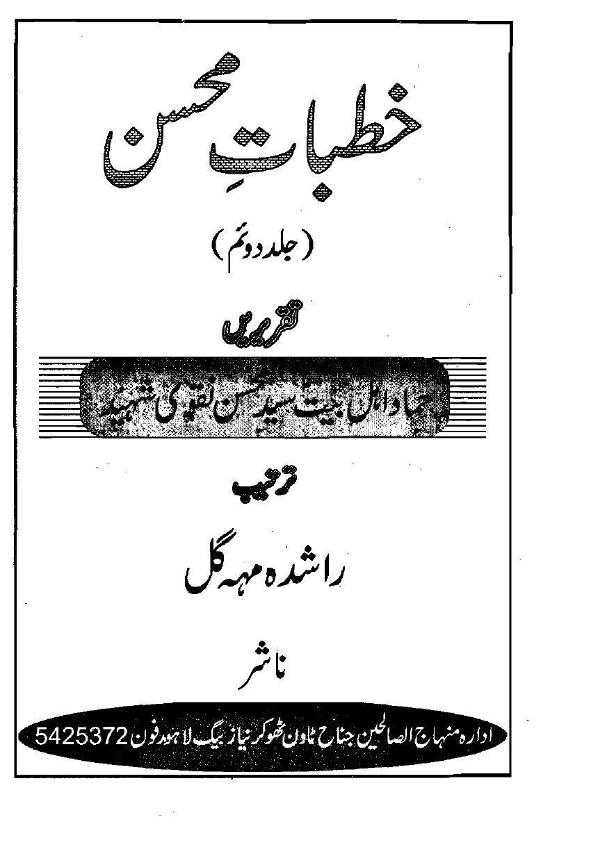 Khutbat e Mohsin Vol 2