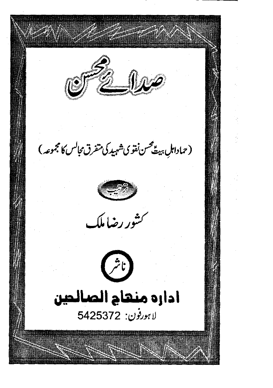 Sada e Mohsin