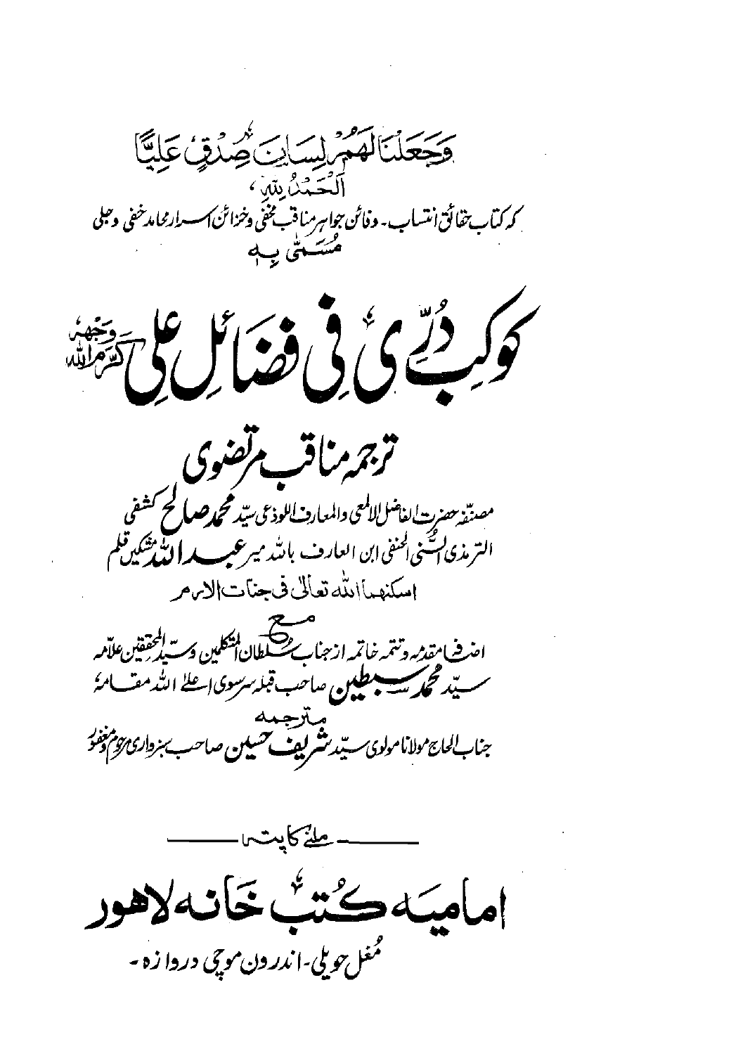 Kokabdurri Fi Fazail e Ali as