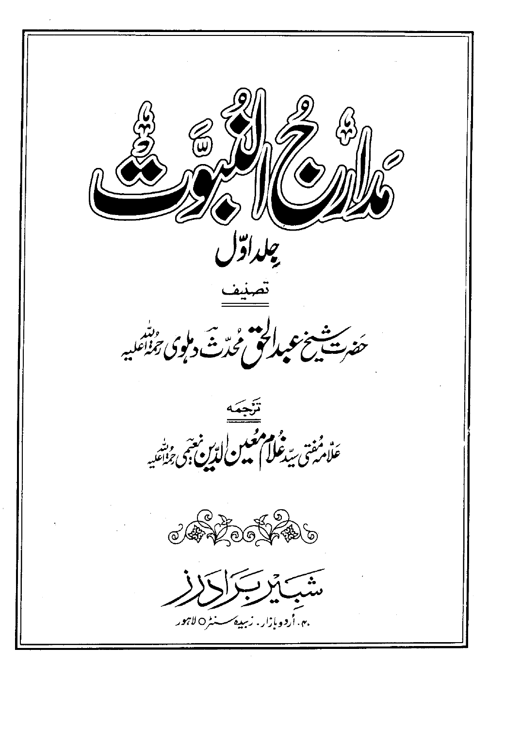 Madaruj ul Nabuat vol 1