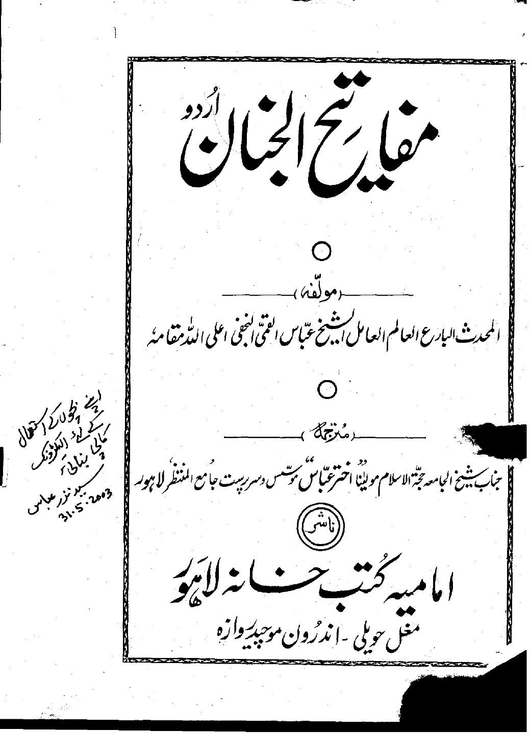 Mafateeh ul Jinan part1