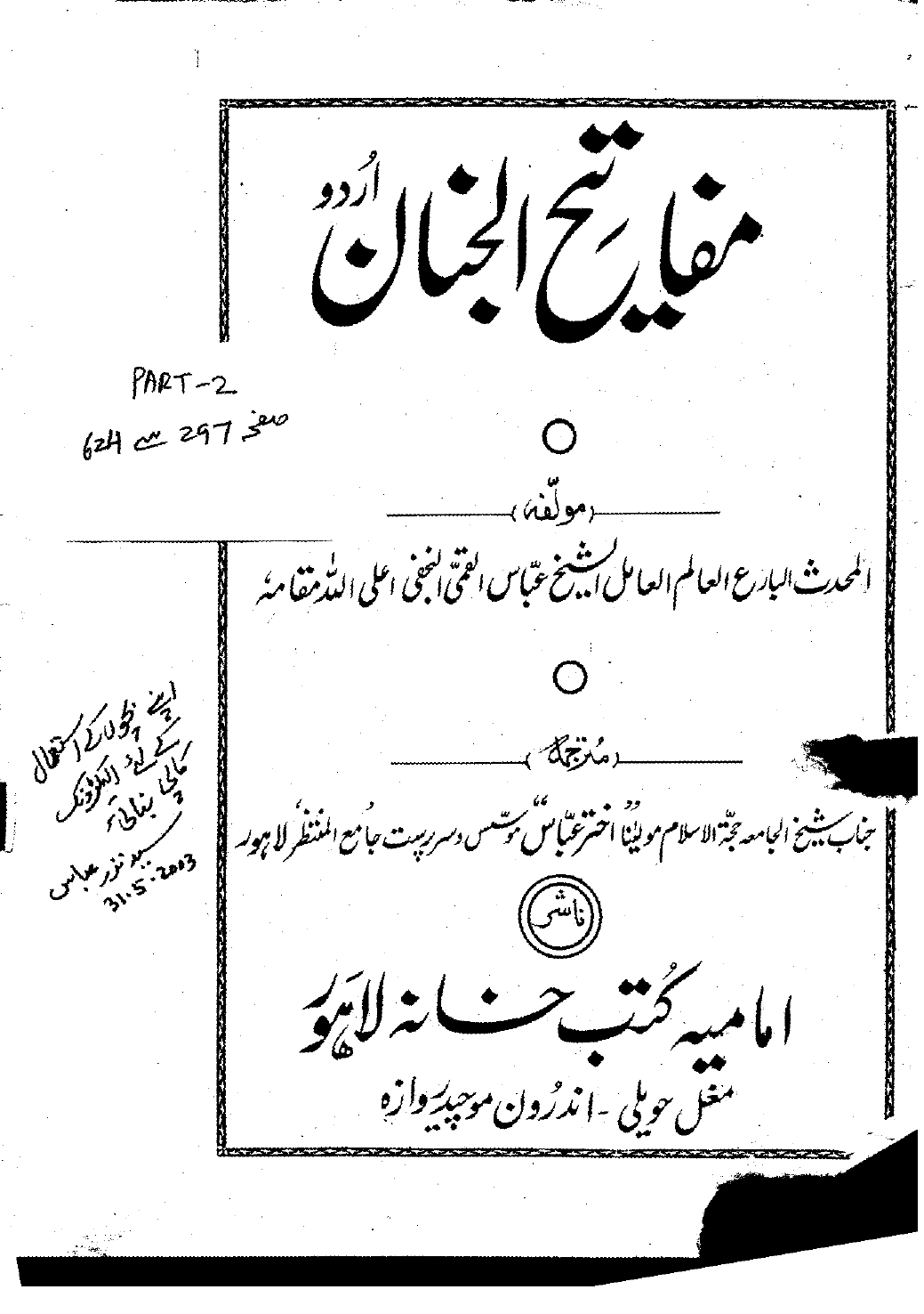 Mafateeh ul Jinan part 2