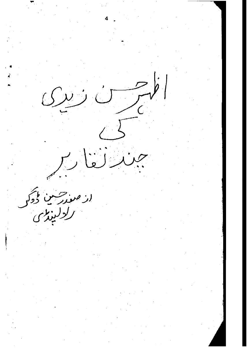 Majlis Azhar Zaidi