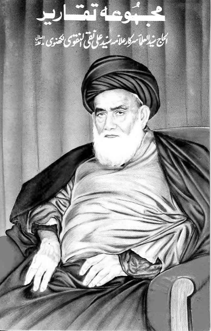 Majmooa e Taqreer