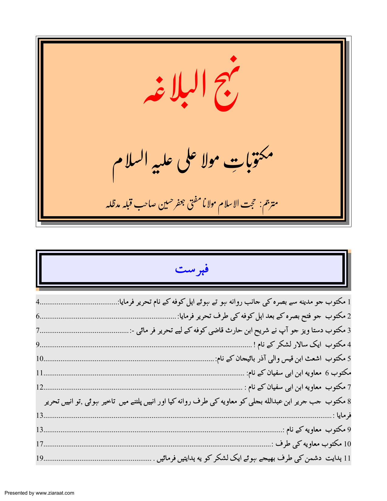 Nehaj ul Balagha Maktoobat e Mola Ali as
