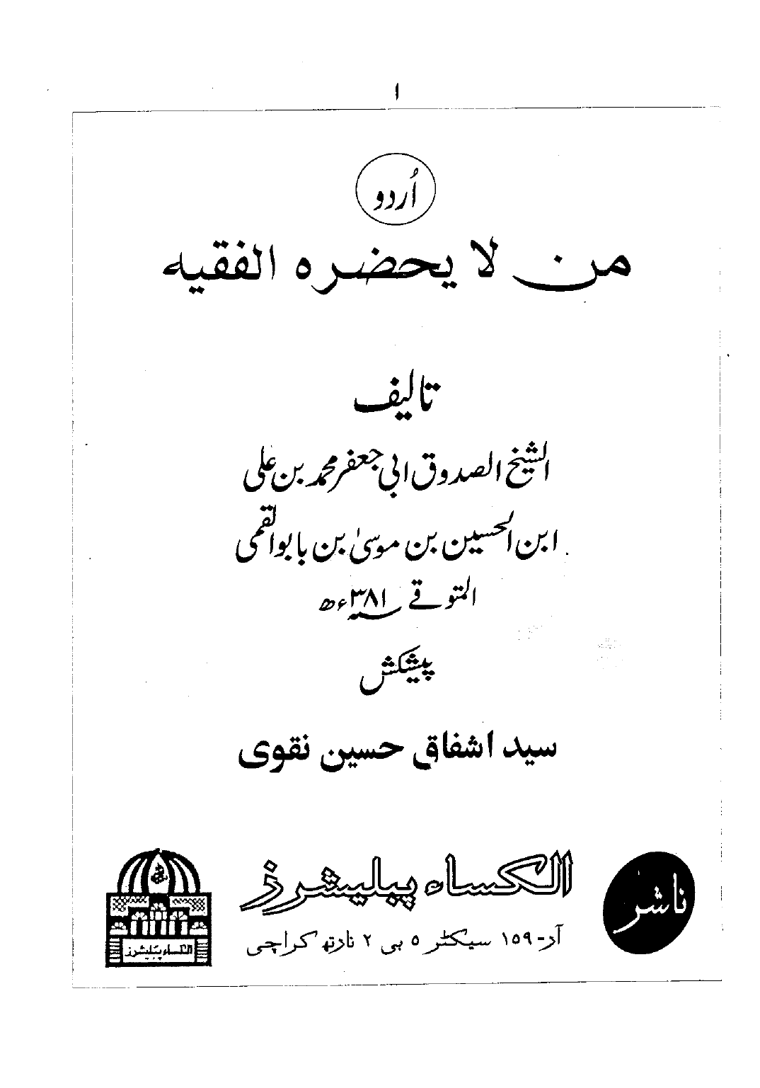 Man la Yazhar ul Faqih Vol 1