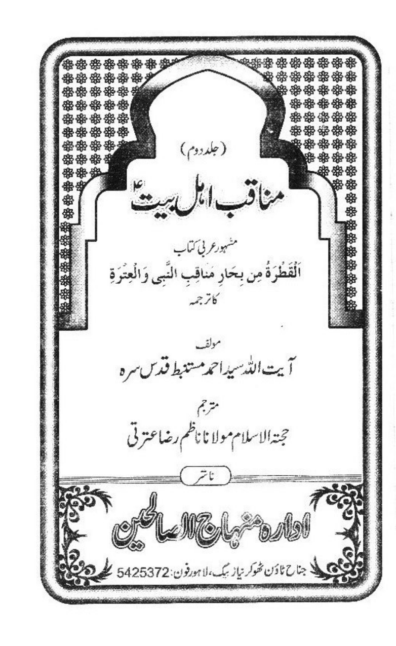 Manaqib Ahlebait Part 1