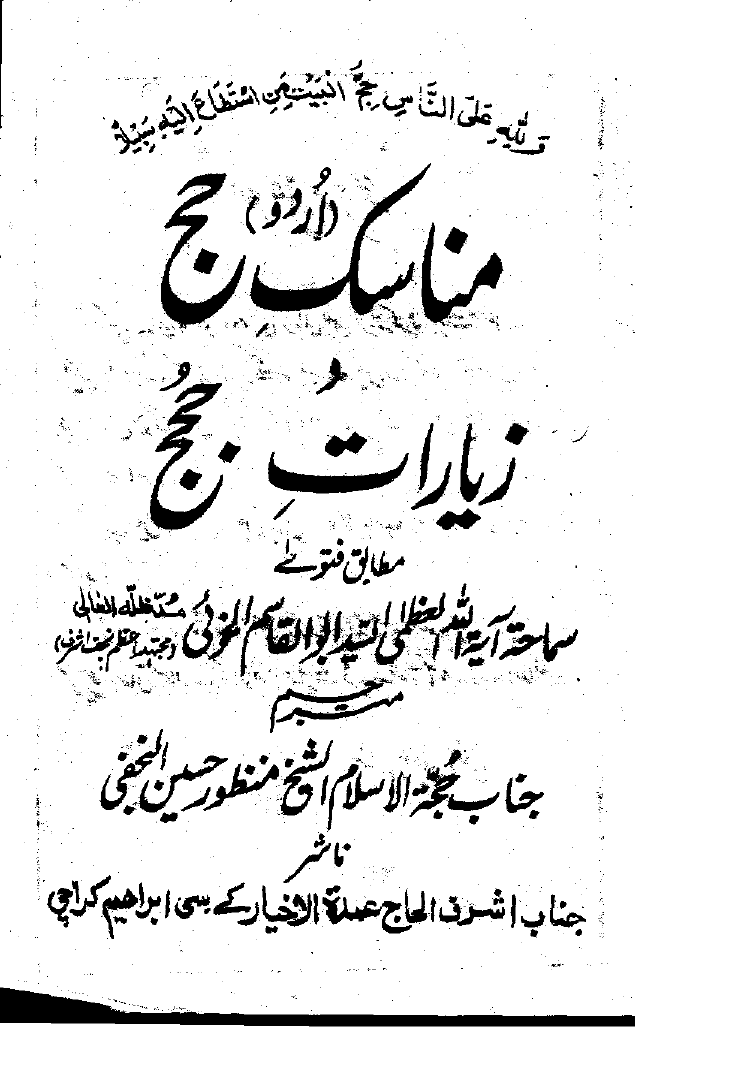 Manasik e Hajj o Ziyarat e Hajj