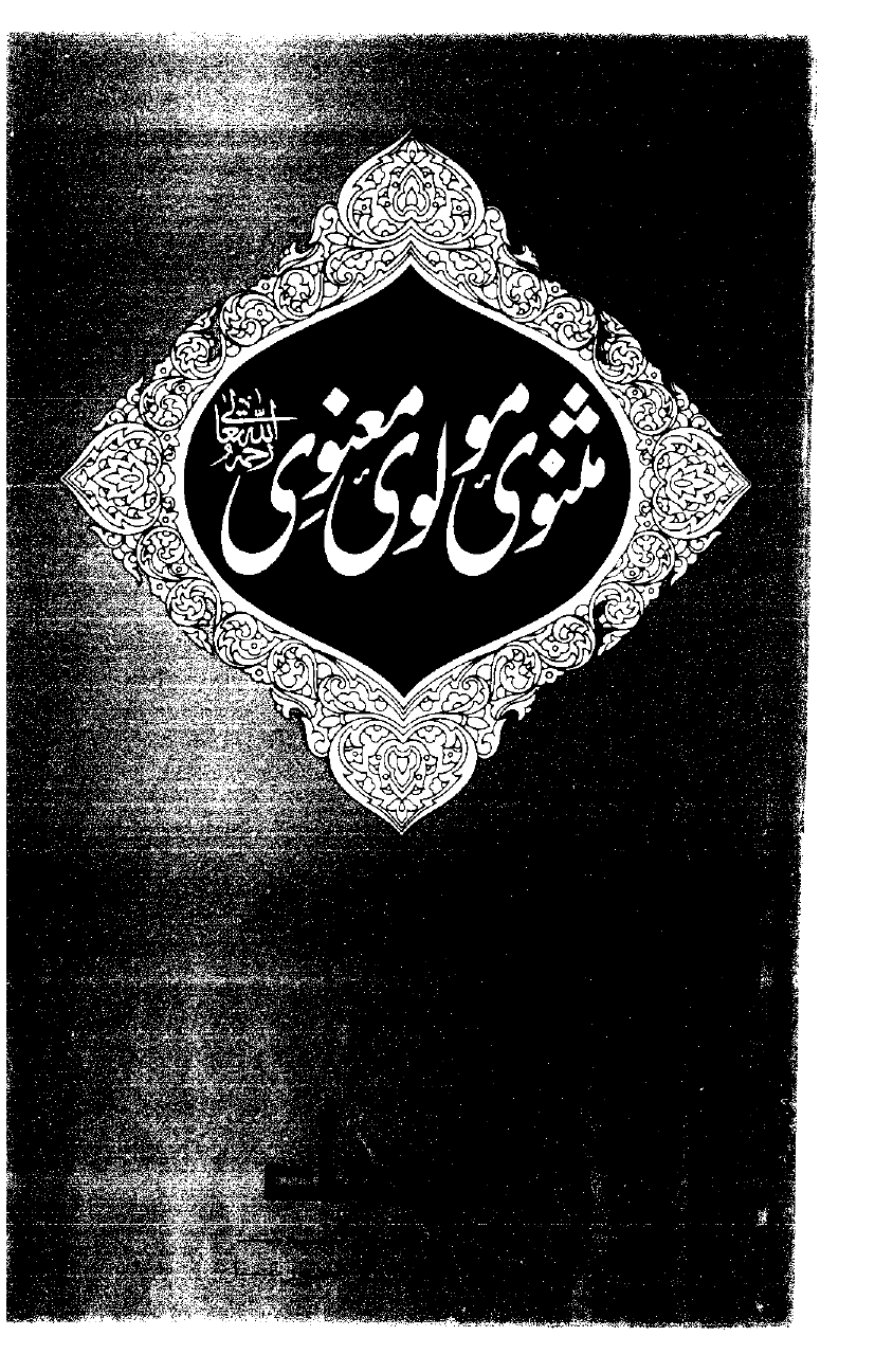 Masnavi Maulvi Manvi Vol 6