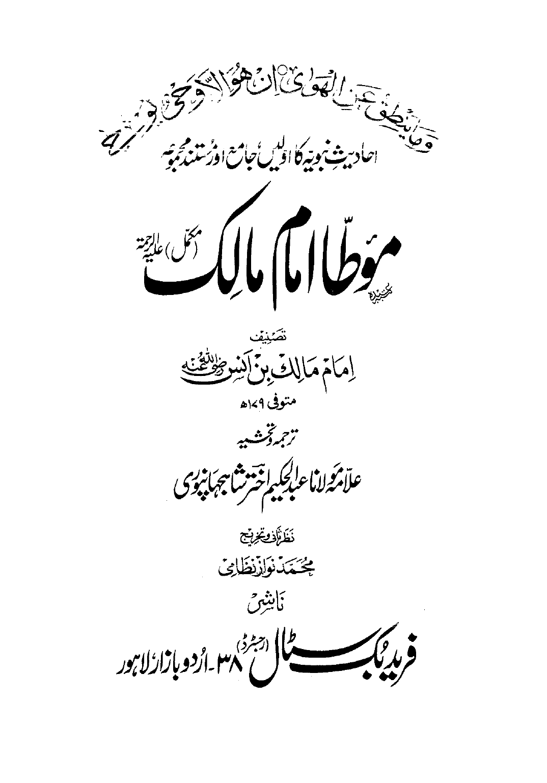 Mauta Imam Malik