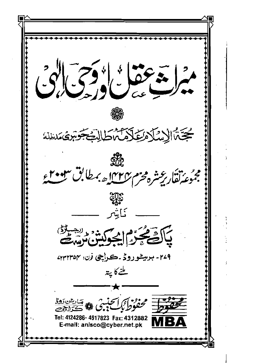 Mirase Aqal Aur Wahi Elahi