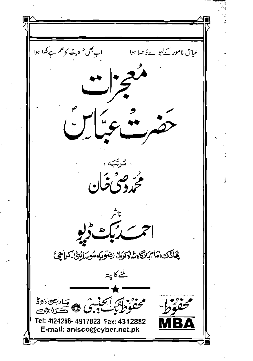 Mojizat Hazrat Abbas as
