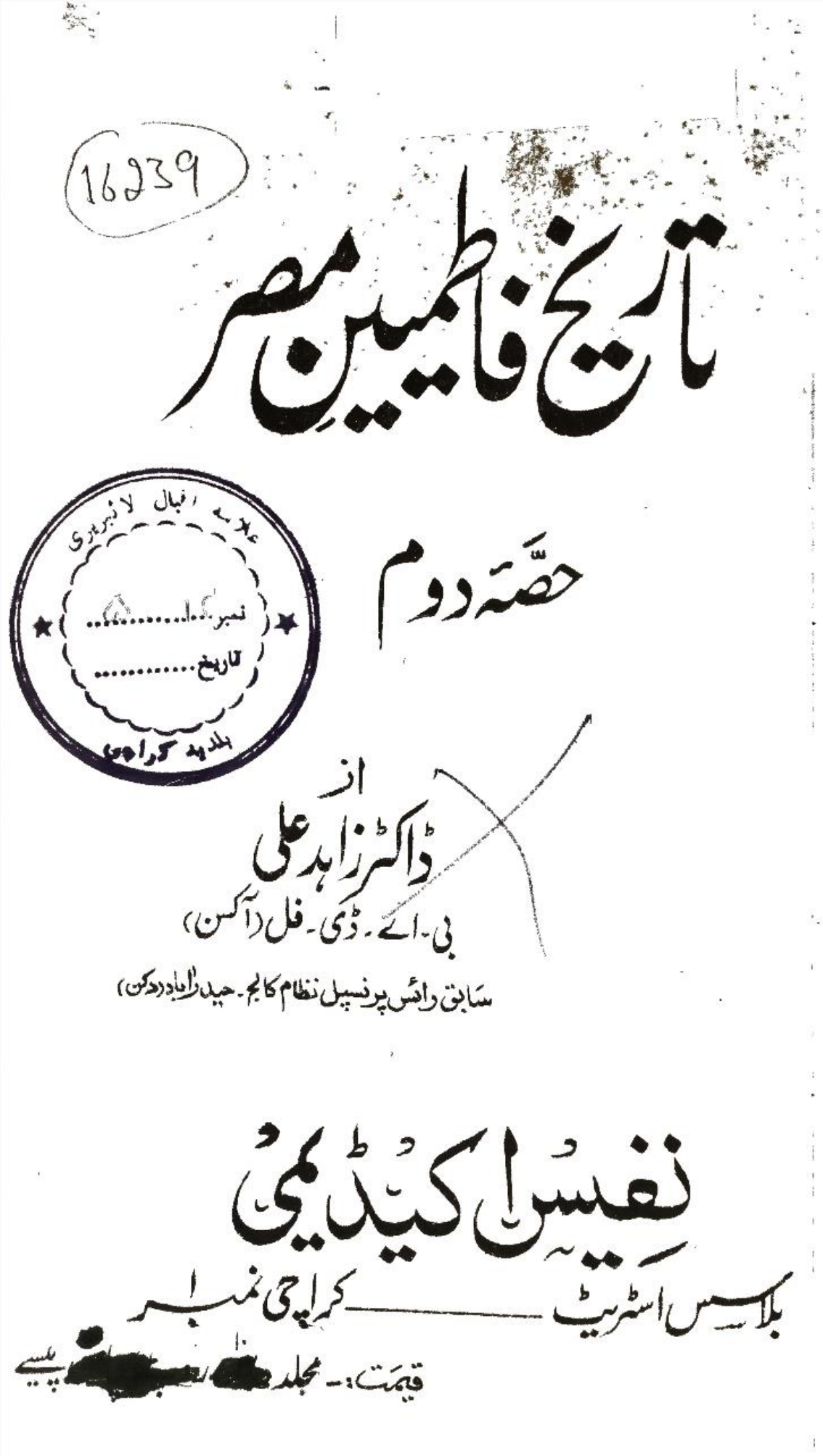 Tareekh Fatmian-e-Misar 2