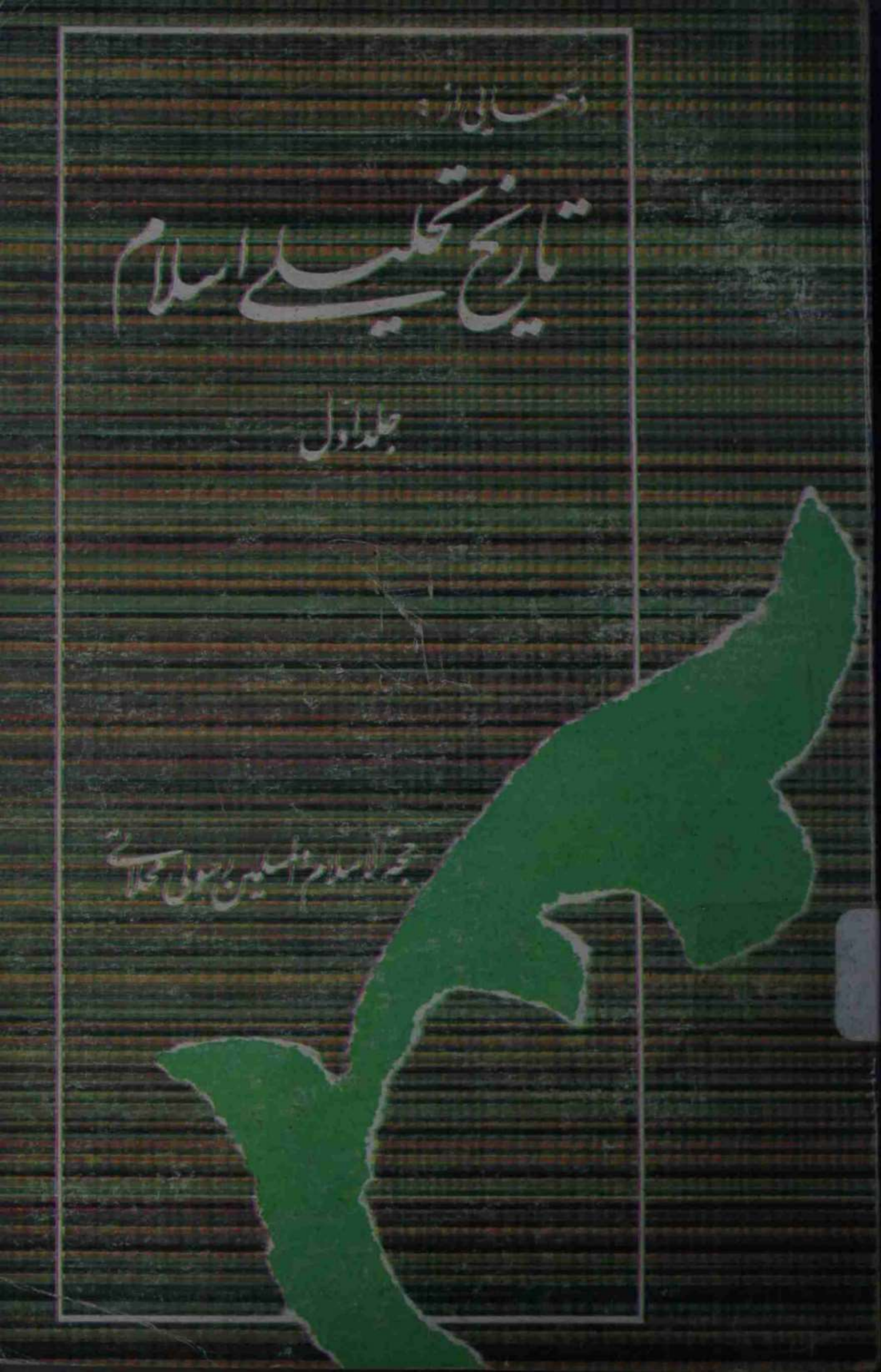 Tareekh e Tehleel e Islam Part 1